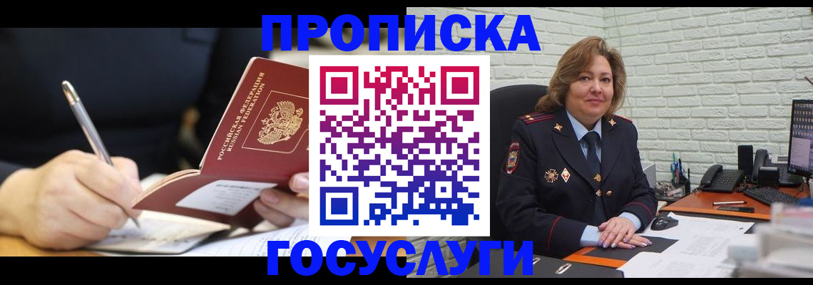 прописка поиск в Кургане