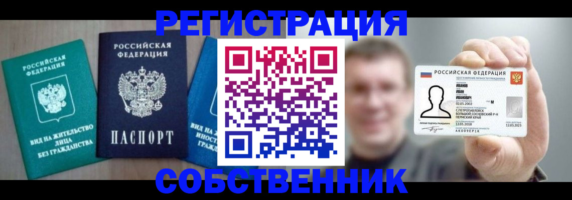 прописка поиск в Кургане