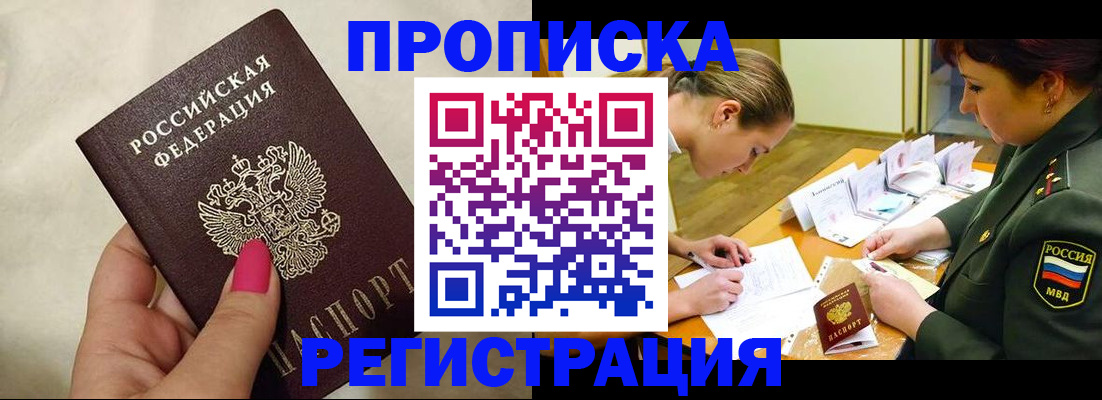 временная регистрация адрес в Кургане